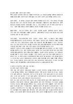 [경영전략] 이랜드의 중국시장 진출전략 성공사례-15