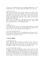 [경영전략] 이랜드의 중국시장 진출전략 성공사례-20