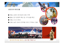 [경영전략] LG전자의 인도시장진출 현지화 전략-5