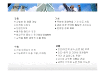 [경영전략] LG전자의 인도시장진출 현지화 전략-14