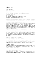 [경영전략] 싸이월드의 전략과 성공요인-2