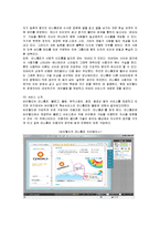 [경영전략] 싸이월드의 전략과 성공요인-6