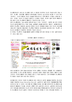 [경영전략] 싸이월드의 전략과 성공요인-7