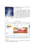 [경영전략] 싸이월드의 전략과 성공요인-15