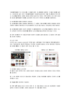 [경영전략] 싸이월드의 전략과 성공요인-17