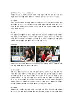[경영전략] 싸이월드의 전략과 성공요인-19