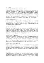 [경영전략] 민들레영토의 전략분석과 향후 방안-17