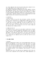 [경영전략] 민들레영토의 전략분석과 향후 방안-18
