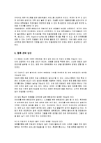 [경영전략] 민들레영토의 전략분석과 향후 방안-20