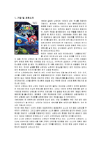 [마케팅] 다국적기업 닌텐도(Nintendo)의 마케팅전략-2