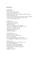[마케팅] 다국적기업 닌텐도(Nintendo)의 마케팅전략-8