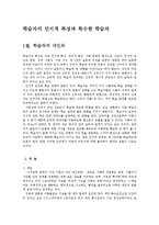 [교육학] 학습자의 인지적 특성과 특수한 학습차oe-1