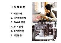 [마케팅] 히트상품 닌텐도DS의 마케팅전략-2