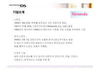 [마케팅] 히트상품 닌텐도DS의 마케팅전략-3