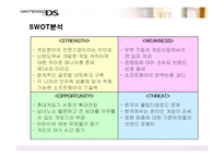 [마케팅] 히트상품 닌텐도DS의 마케팅전략-6