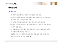 [마케팅] 히트상품 닌텐도DS의 마케팅전략-14