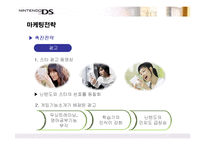[마케팅] 히트상품 닌텐도DS의 마케팅전략-15