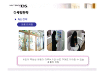 [마케팅] 히트상품 닌텐도DS의 마케팅전략-16