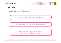 [마케팅] 히트상품 닌텐도DS의 마케팅전략-18