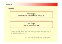 [마케팅] 닌텐도의 마케팅전략(SWOT, STP, 4P)-16