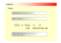 [마케팅] 닌텐도의 마케팅전략(SWOT, STP, 4P)-20