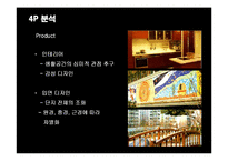 [마케팅] 래미안의 브랜드마케팅과 성공요인-11