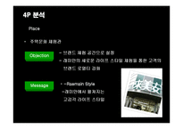 [마케팅] 래미안의 브랜드마케팅과 성공요인-14