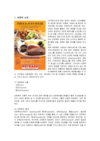 [마케팅] 아웃백 스테이크하우스의 마케팅전략-1