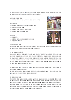 [마케팅] 하겐다즈(Haagen-Dazs)의 마케팅전략-13