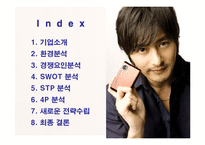 [경영전략] 삼성 디지털카메라 케녹스의 새로운 전략수립-2