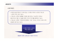 [경영전략] 삼성 디지털카메라 케녹스의 새로운 전략수립-10