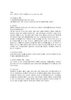 [경영전략] 온라인 커뮤니케이션 싸이월드의 경영전략분석-3