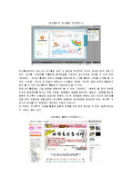 [경영전략] 온라인 커뮤니케이션 싸이월드의 경영전략분석-4