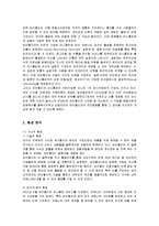 [경영전략] 온라인 커뮤니케이션 싸이월드의 경영전략분석-5