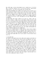 [경영전략] 온라인 커뮤니케이션 싸이월드의 경영전략분석-6