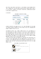 [경영전략] 온라인 커뮤니케이션 싸이월드의 경영전략분석-7