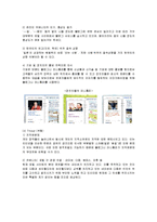 [경영전략] 온라인 커뮤니케이션 싸이월드의 경영전략분석-11