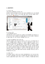 [경영전략] 온라인 커뮤니케이션 싸이월드의 경영전략분석-13