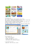 [경영전략] 온라인 커뮤니케이션 싸이월드의 경영전략분석-17