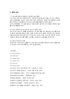 [경영전략] 온라인 커뮤니케이션 싸이월드의 경영전략분석-18