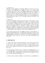 [사회복지] 미혼모 문제와 지역사회복지 차원의 방안-3