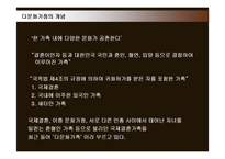 [사회복지] 다문화가정의 현황 및 문제점과 지원방안-3