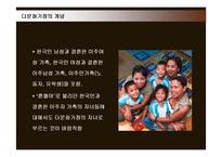 [사회복지] 다문화가정의 현황 및 문제점과 지원방안-4
