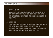 [사회복지] 다문화가정의 현황 및 문제점과 지원방안-12