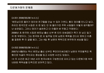 [사회복지] 다문화가정의 현황 및 문제점과 지원방안-13