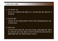 [사회복지] 다문화가정의 현황 및 문제점과 지원방안-14