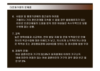 [사회복지] 다문화가정의 현황 및 문제점과 지원방안-15