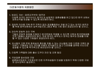 [사회복지] 다문화가정의 현황 및 문제점과 지원방안-18