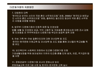 [사회복지] 다문화가정의 현황 및 문제점과 지원방안-19
