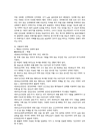 [성폭력범죄의 특성과 대처 & 수사의 이해] 성폭력범죄의 특성과 대처 & 수사의 이해-2